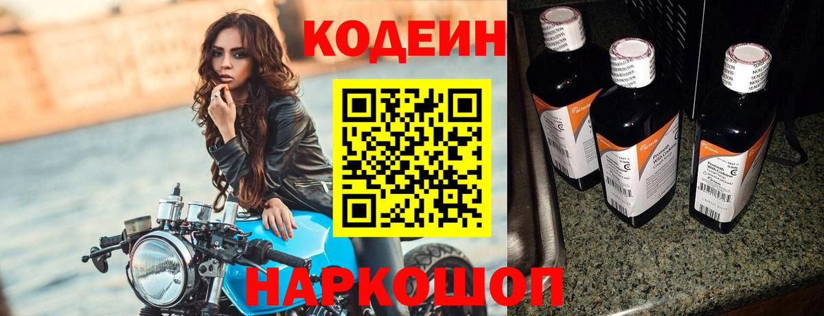 Кодеин Purple Drank Карпинск