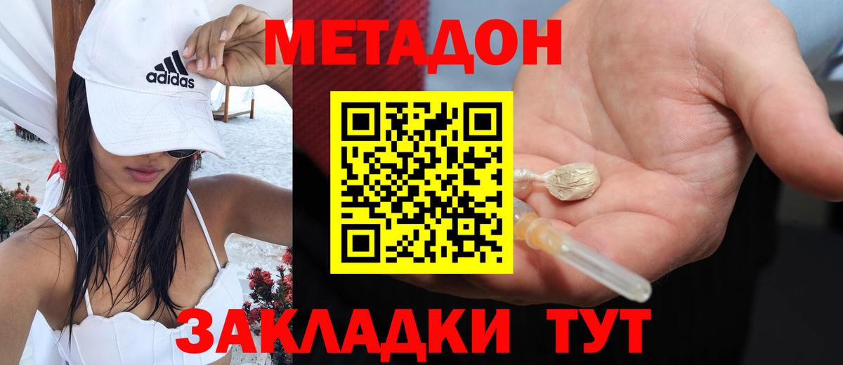 МЕТАДОН кристалл Карпинск